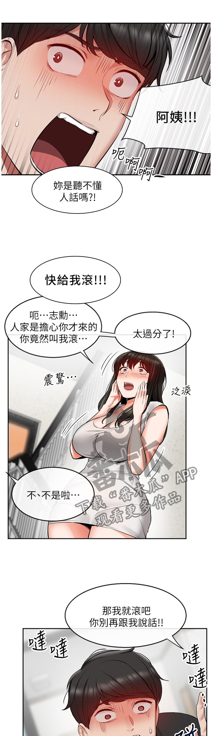 第38章：你别哭5