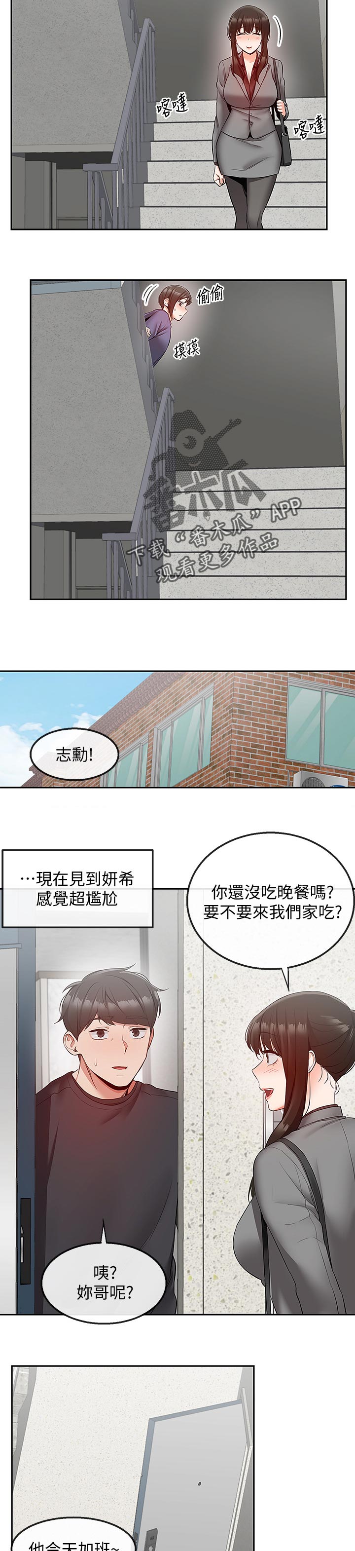 第53章：跟踪5