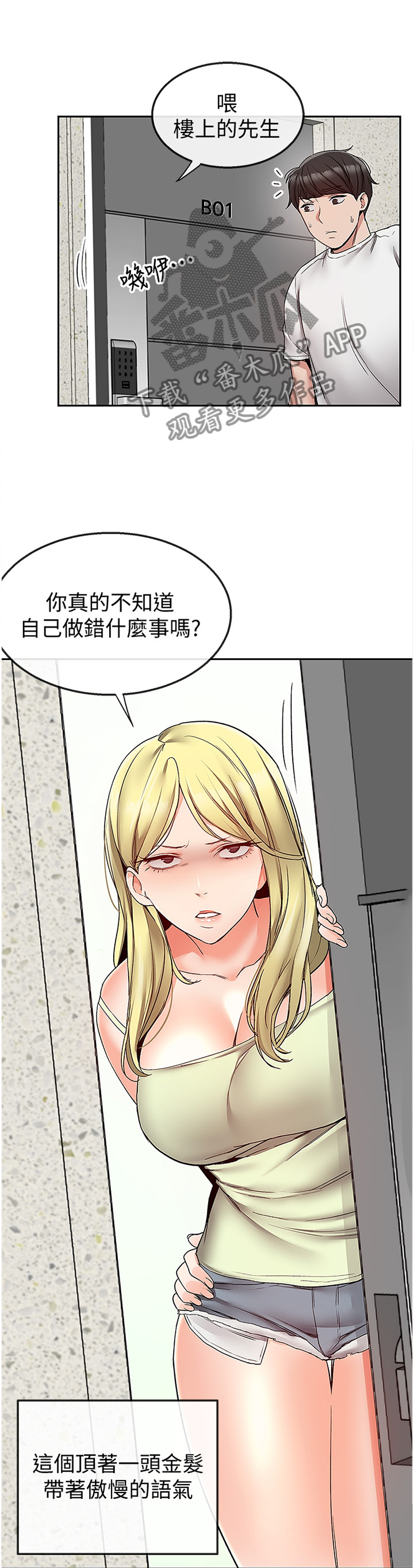 第72章：骚扰10