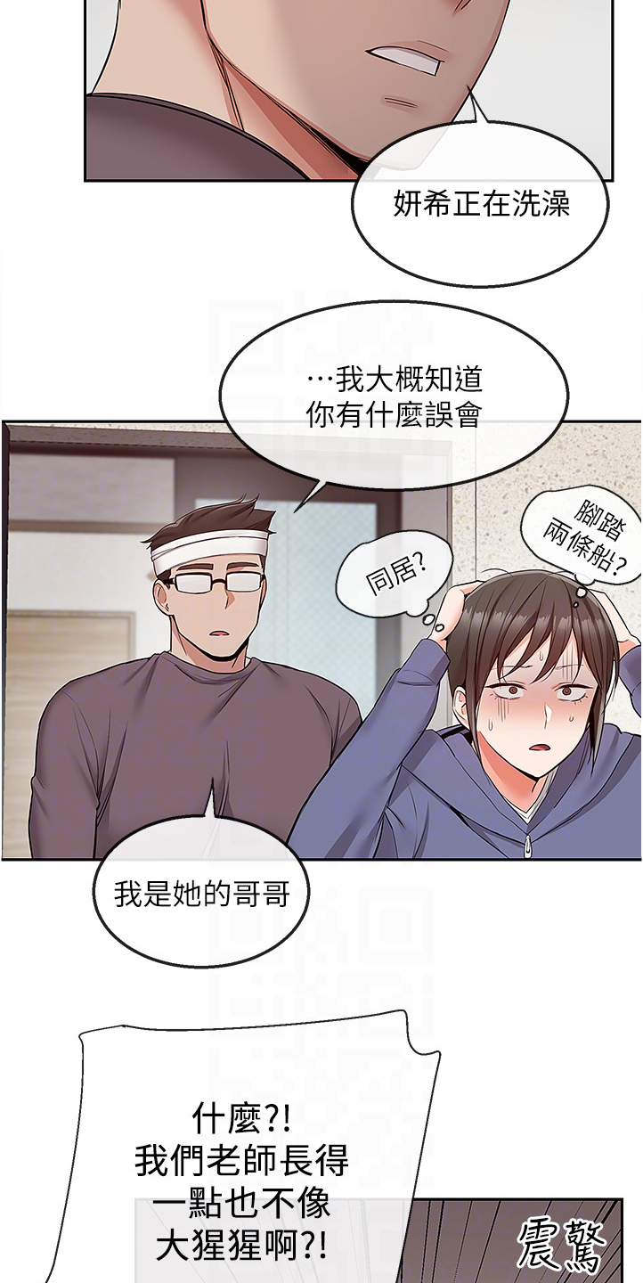 第87章：老师的哥哥16