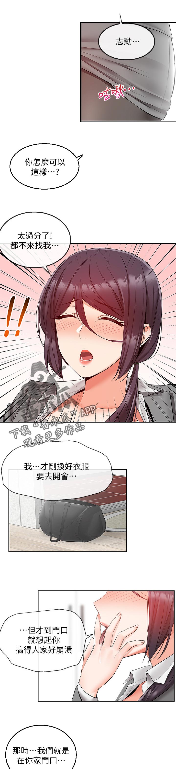 第53章：跟踪0
