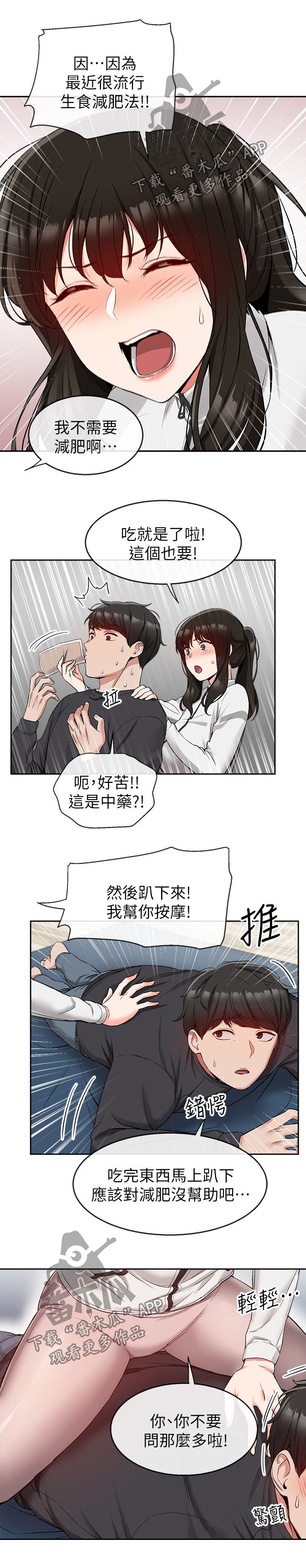 第31章：按摩8