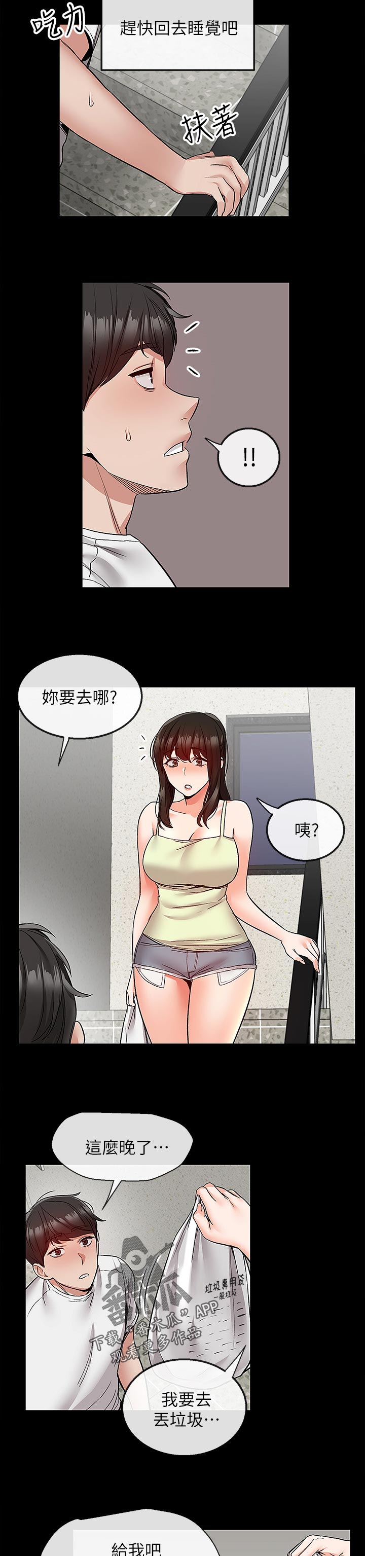 第76章：担心1