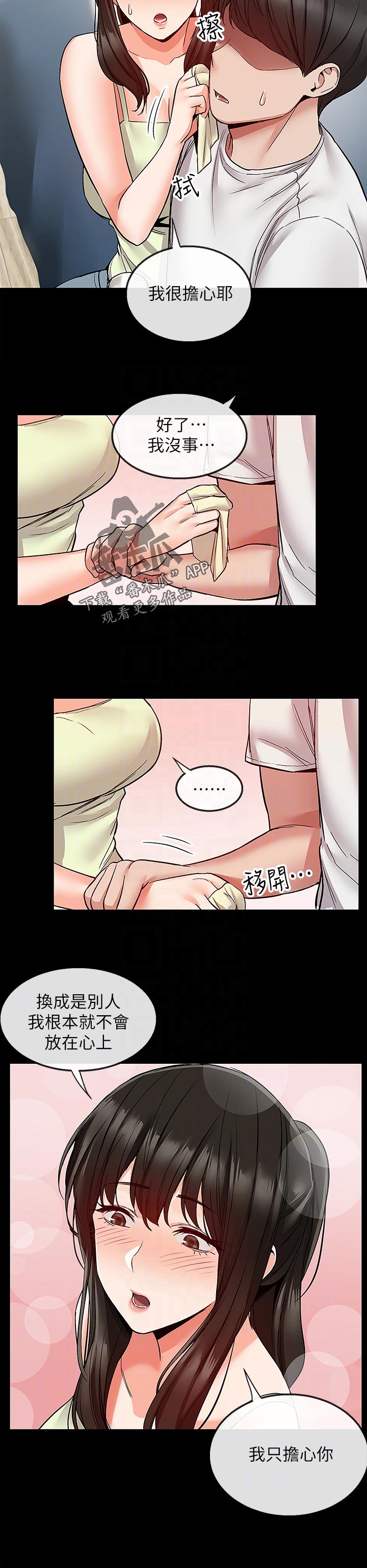 第76章：担心4