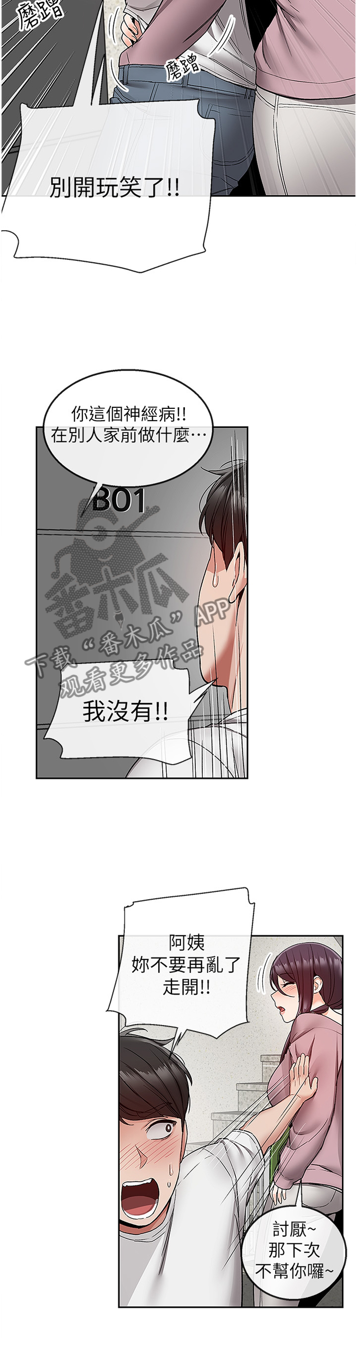 第72章：骚扰9