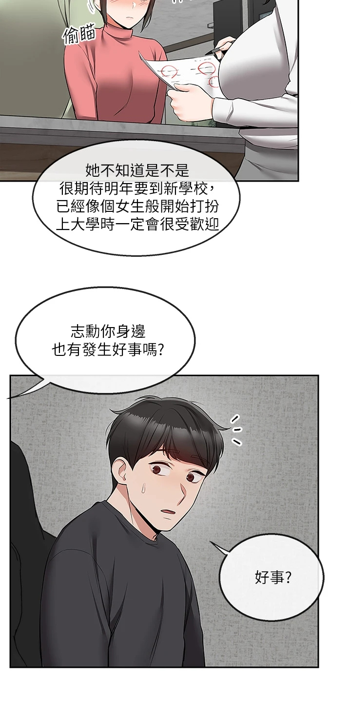 第110章：【完结】还能学习吗？4