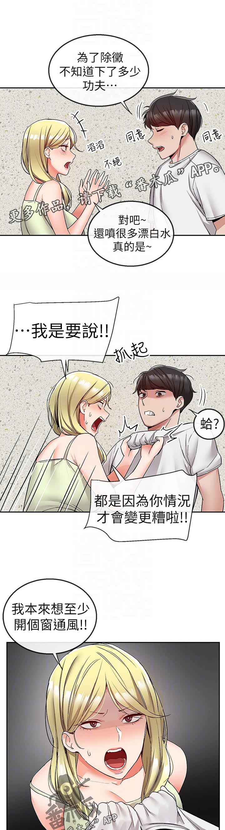 第73章：打扰到你们6
