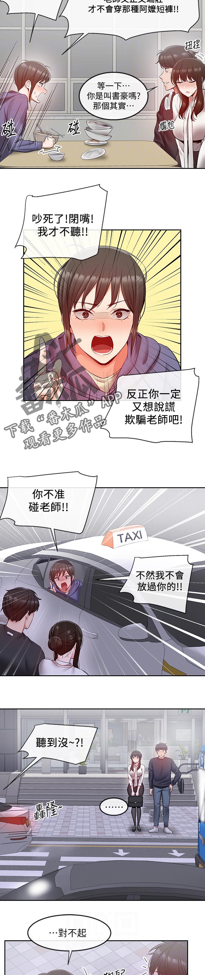 第55章：奇怪的误会7