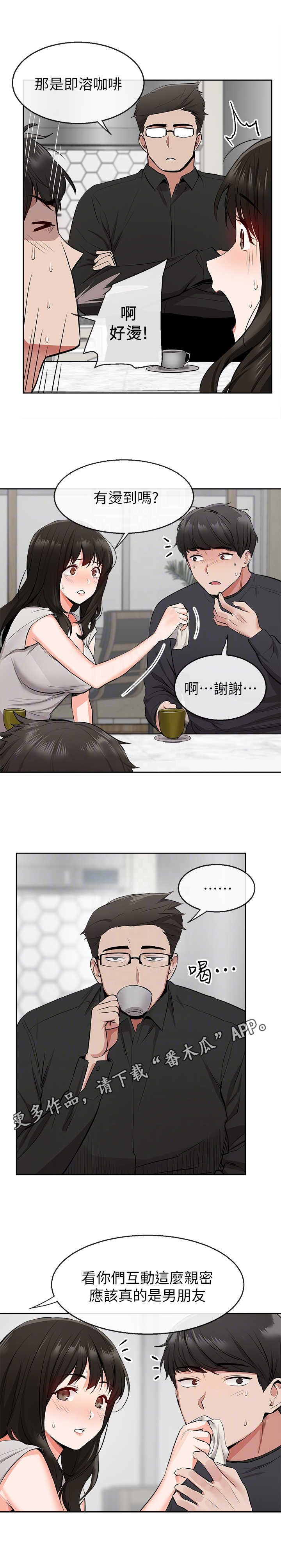 第10章：误会7