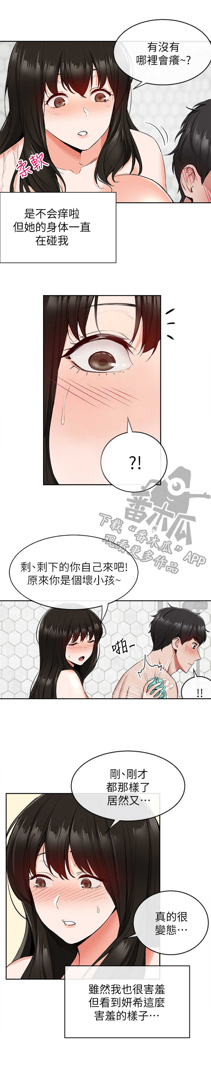 第19章：浴室5