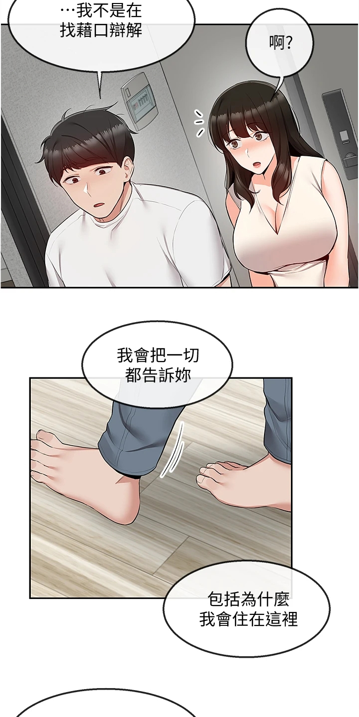 第105章：把一切告诉你2