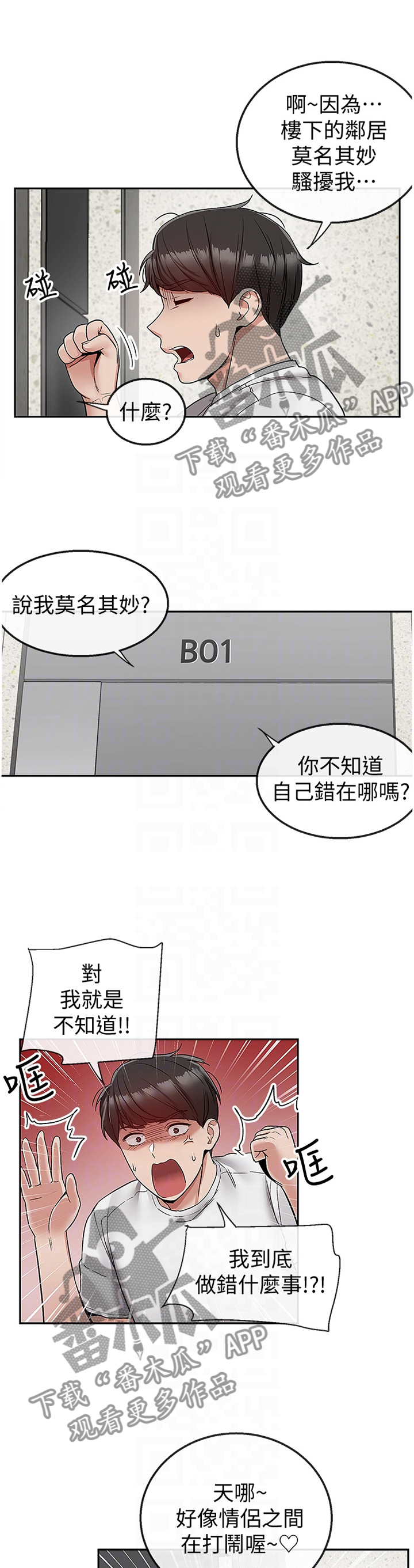 第72章：骚扰7