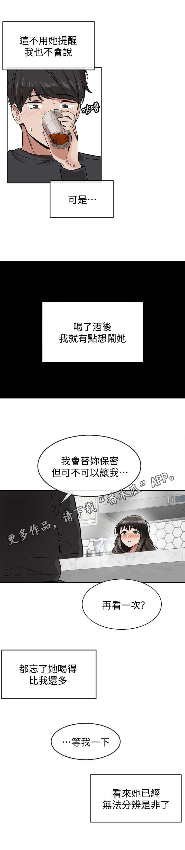 第4章：喝懵了5
