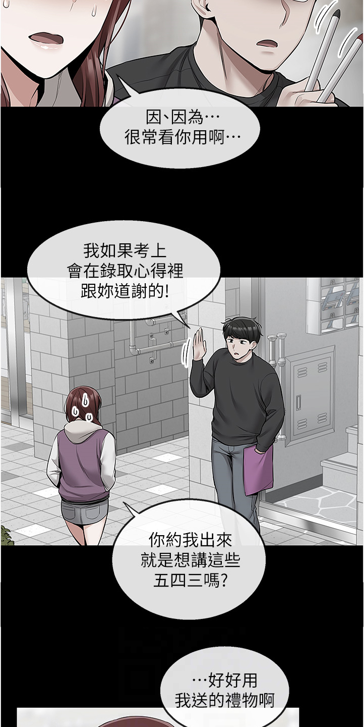 第95章：考试礼物5