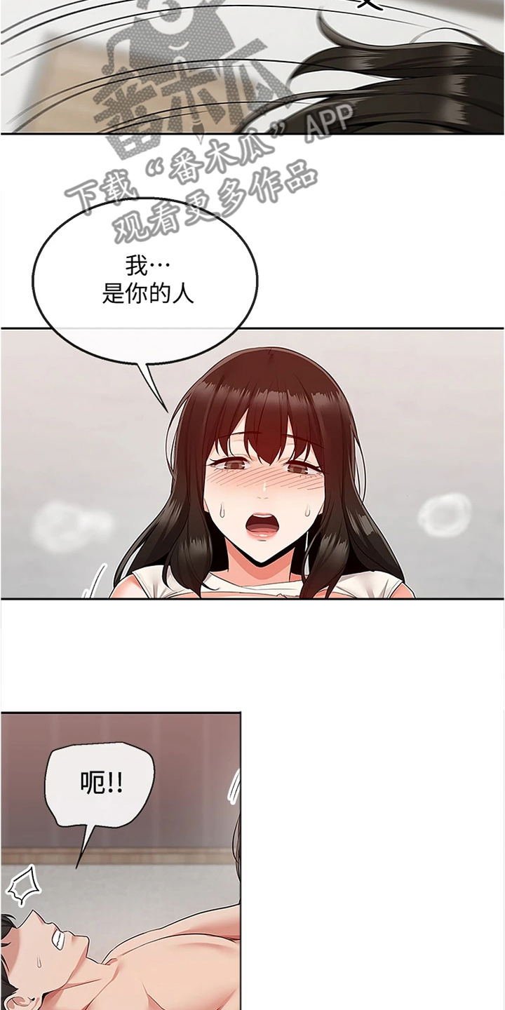 第108章：都是你的~12