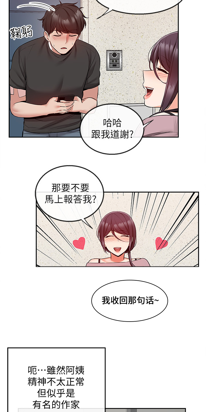 第87章：老师的哥哥9