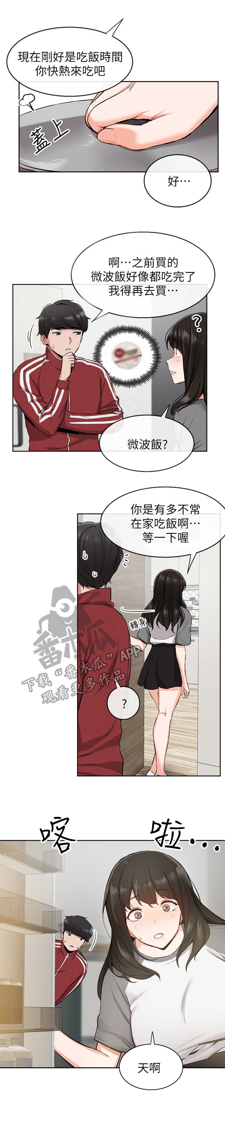 第12章：心都化了5