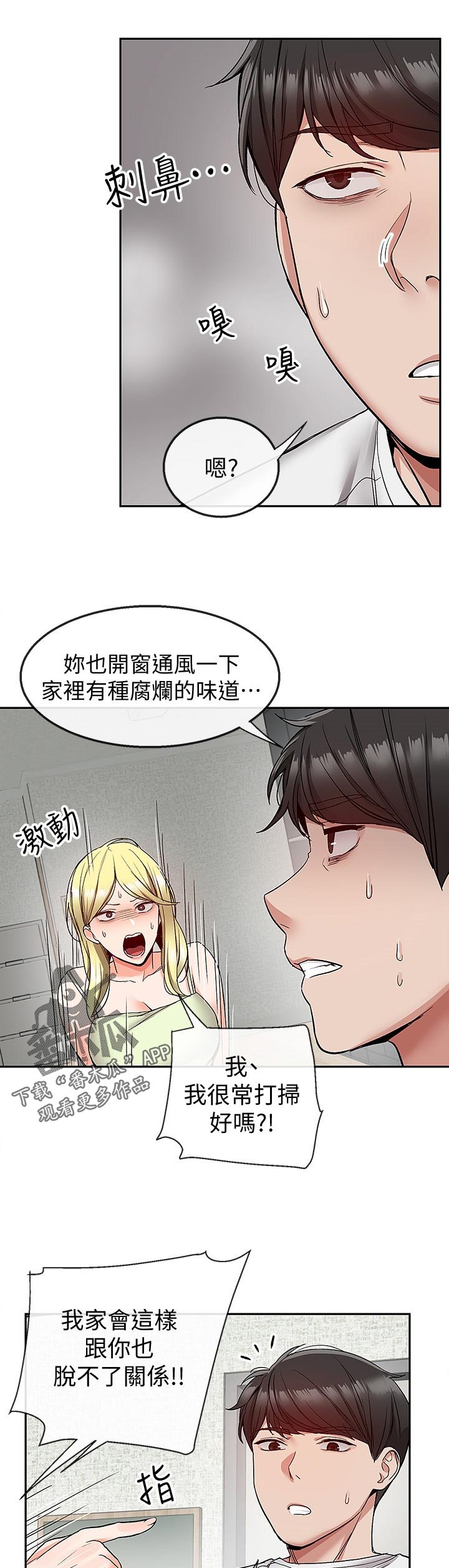 第73章：打扰到你们1