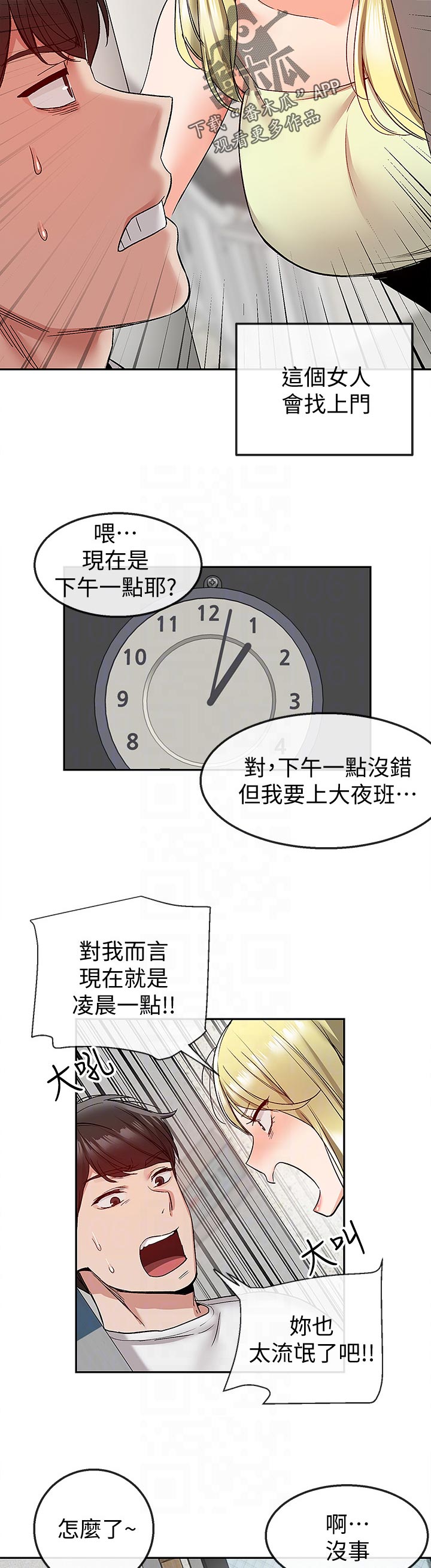 第74章：有时间进来一起喝3