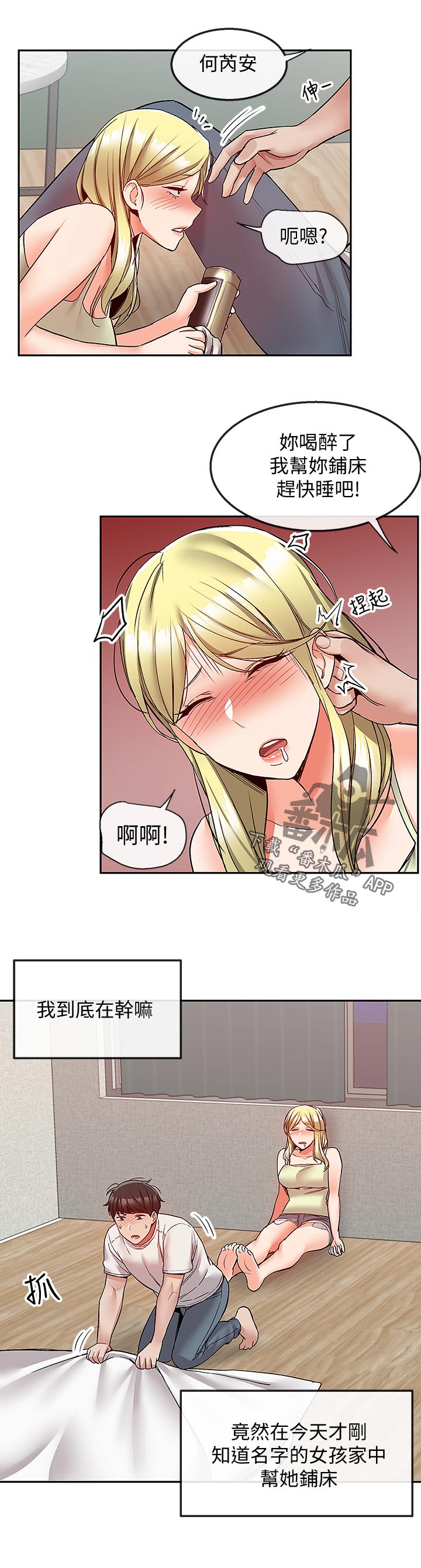 第75章：铺床11