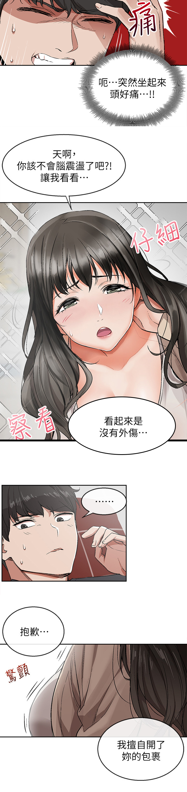 第2章：恶作剧9
