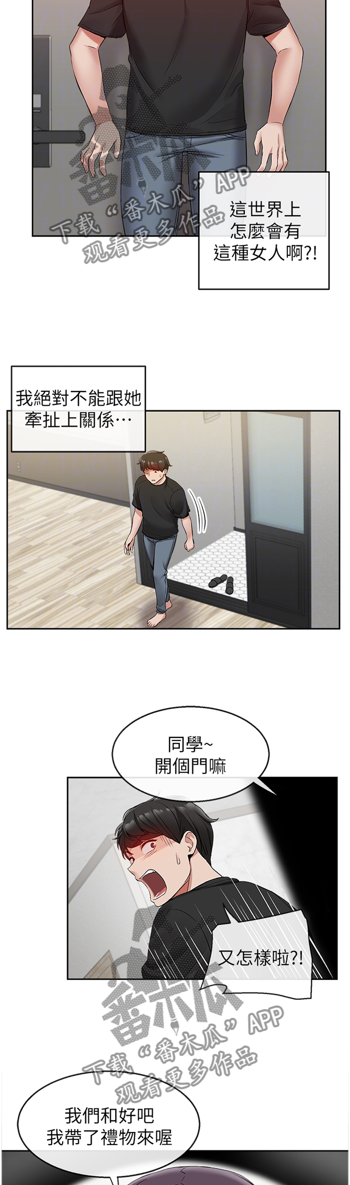第36章：决不能扯上关系8