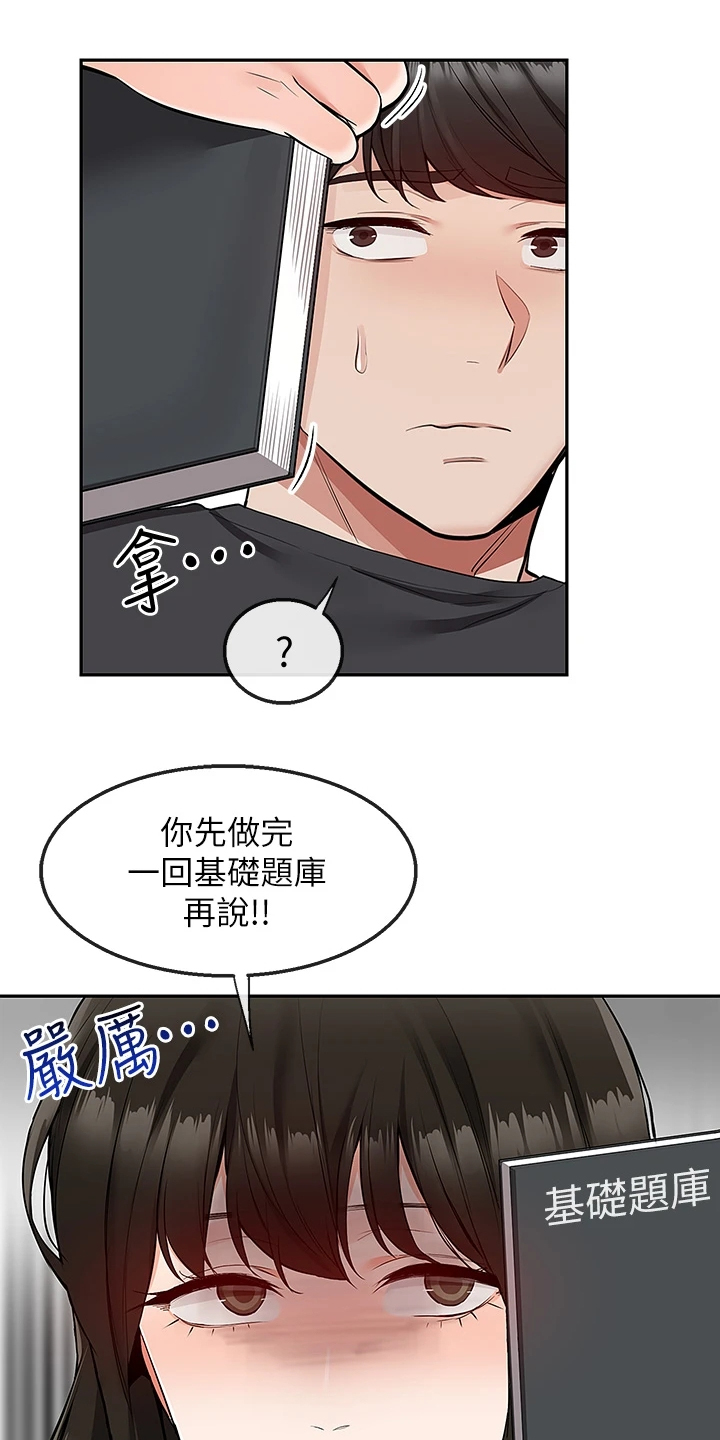 第110章：【完结】还能学习吗？9