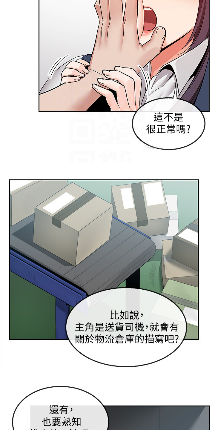 第82章：小说体验18