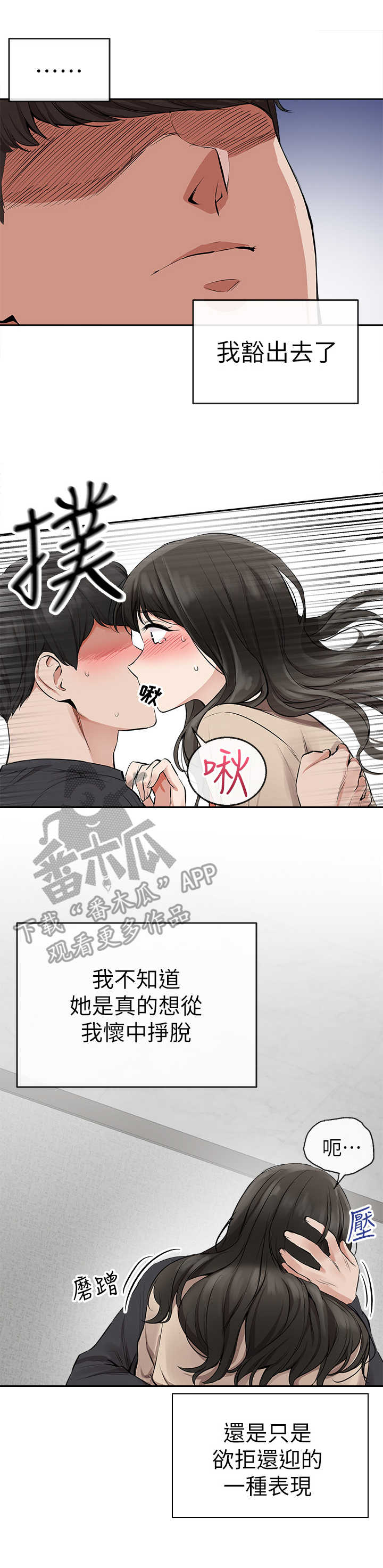 第5章：豁出去了5