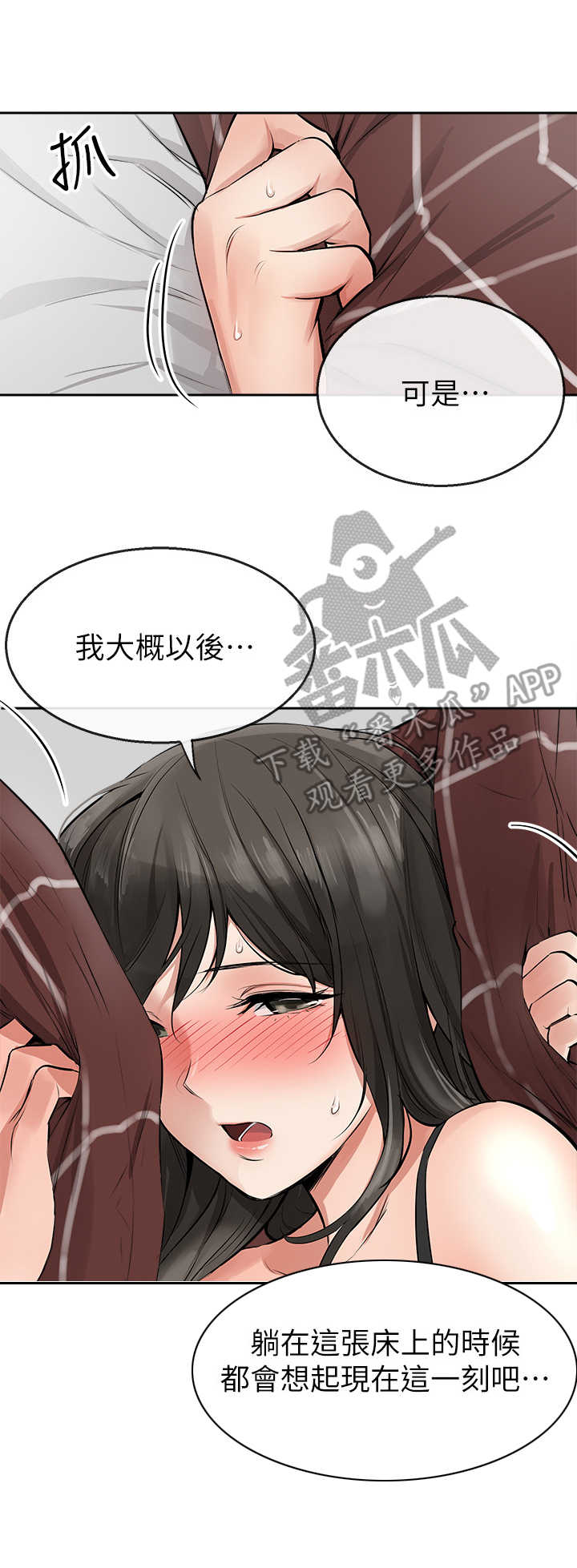 第5章：豁出去了8