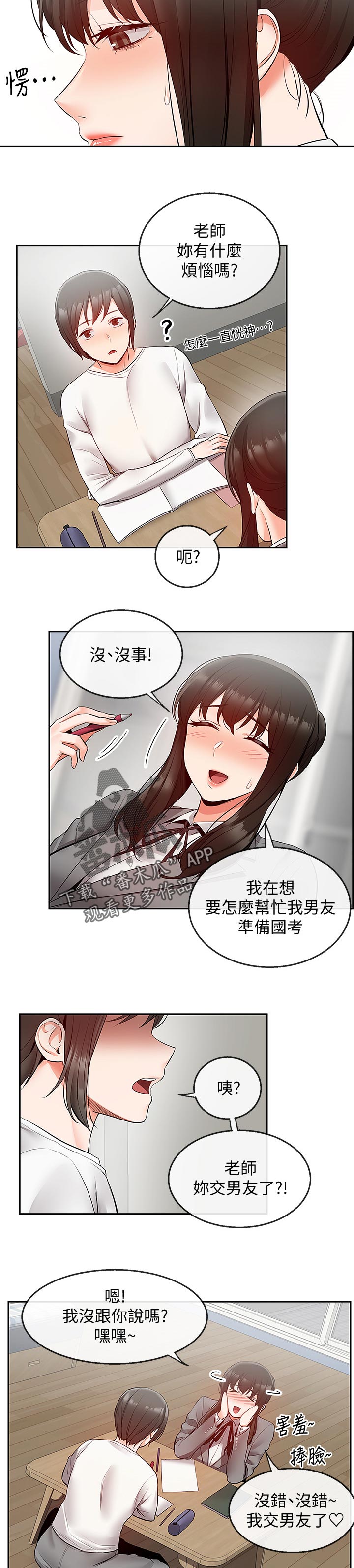 第52章：直播结束1