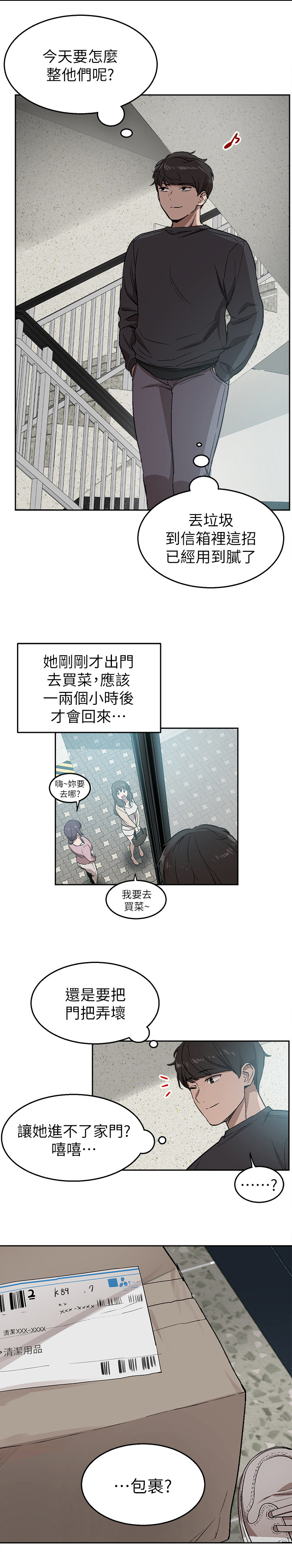 第2章：恶作剧0