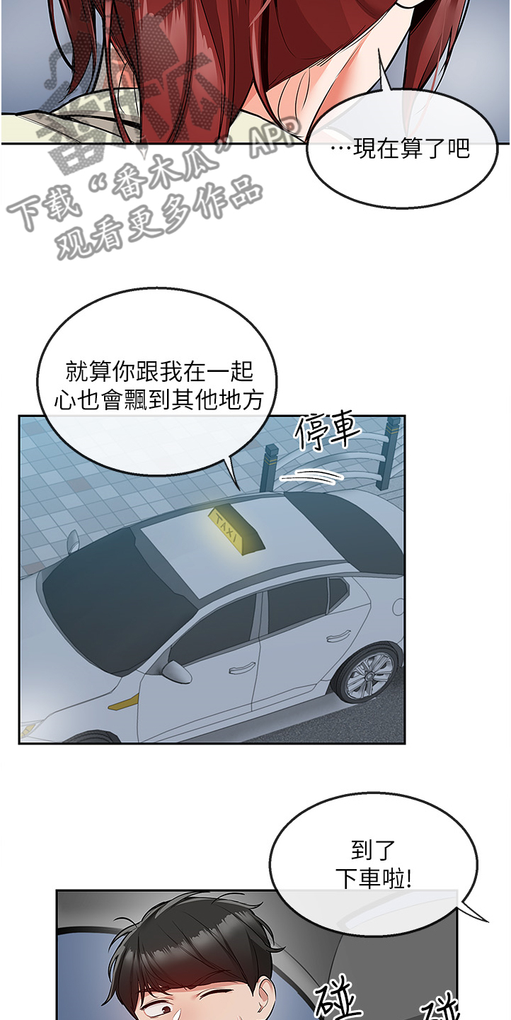 第94章：现在算了吧9