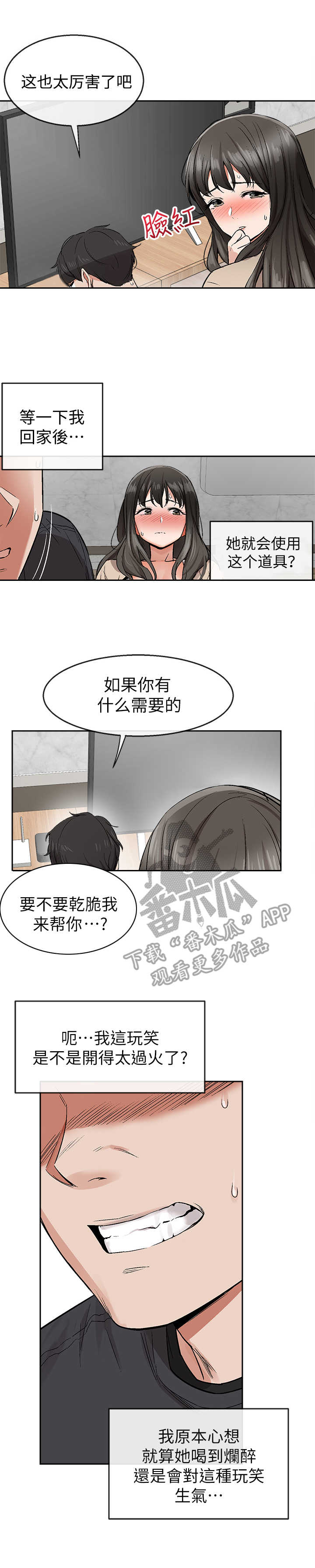第4章：喝懵了6