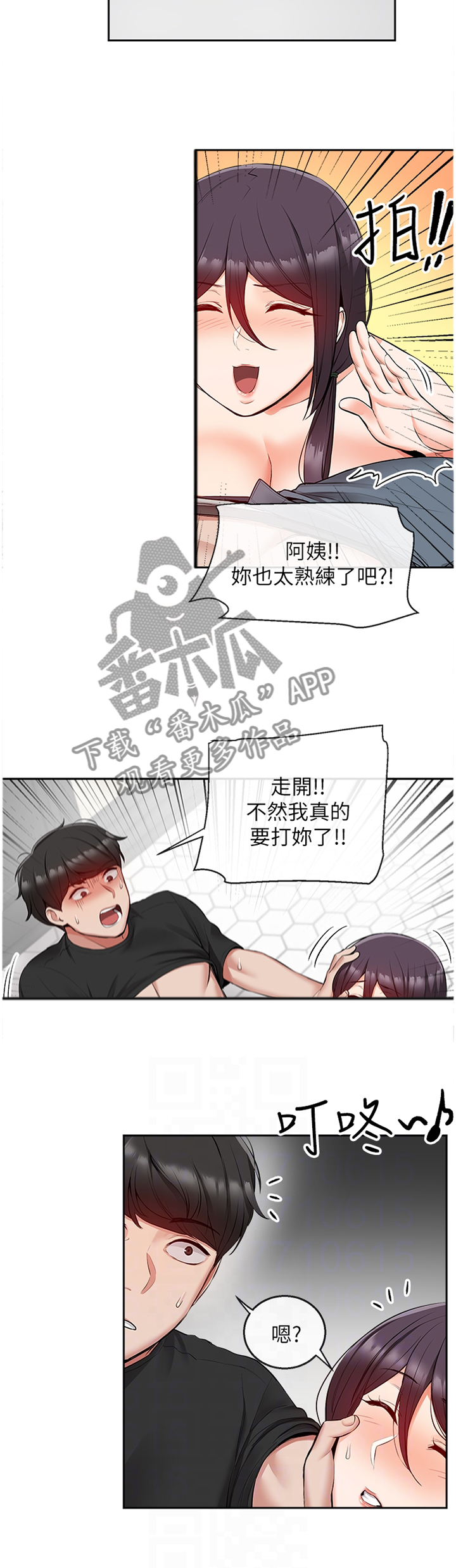 第38章：你别哭2