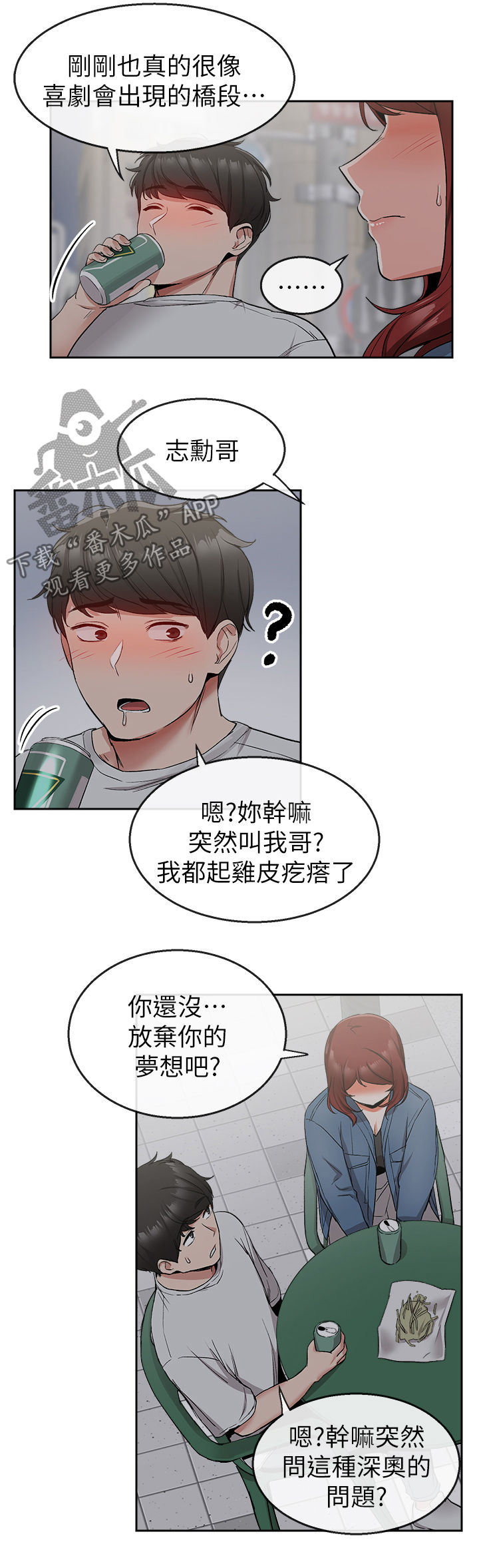 第23章：木头5