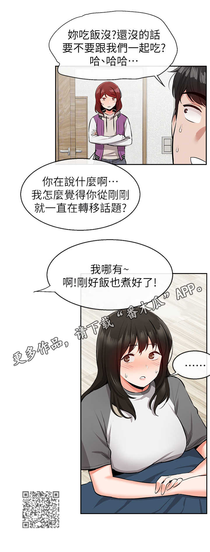 第14章：转移话题9