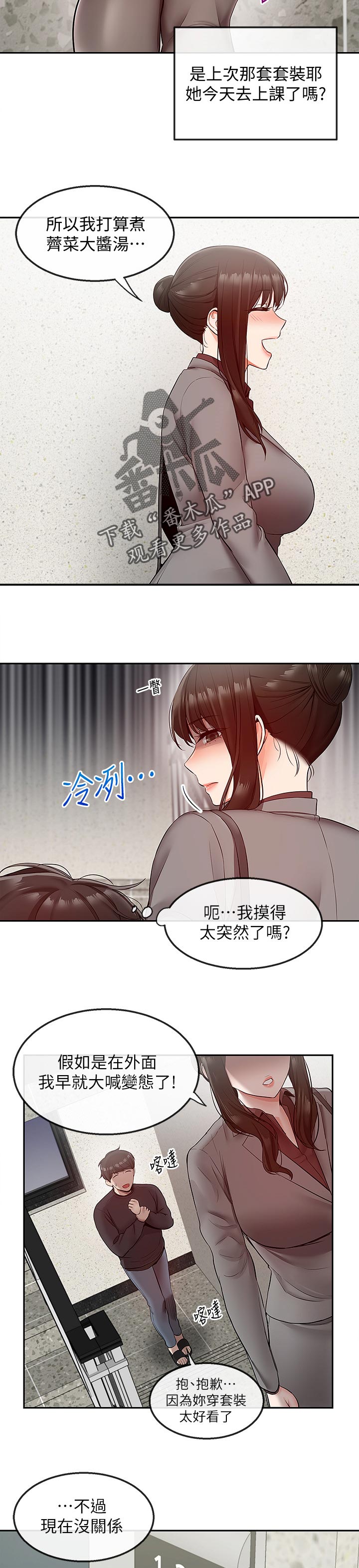 第53章：跟踪7