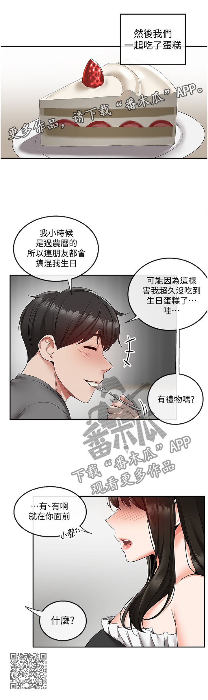 第65章：难以相信10