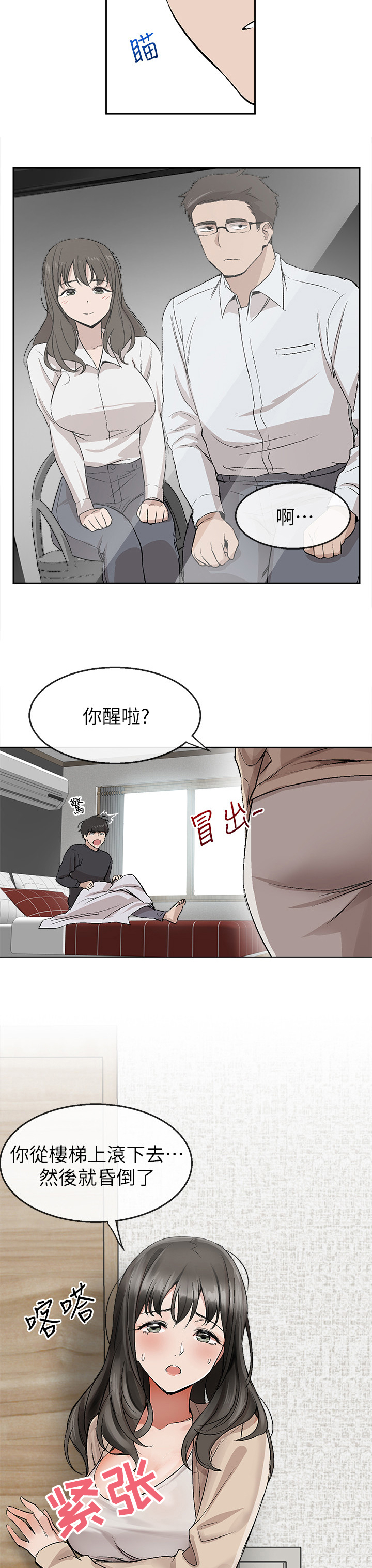 第2章：恶作剧6