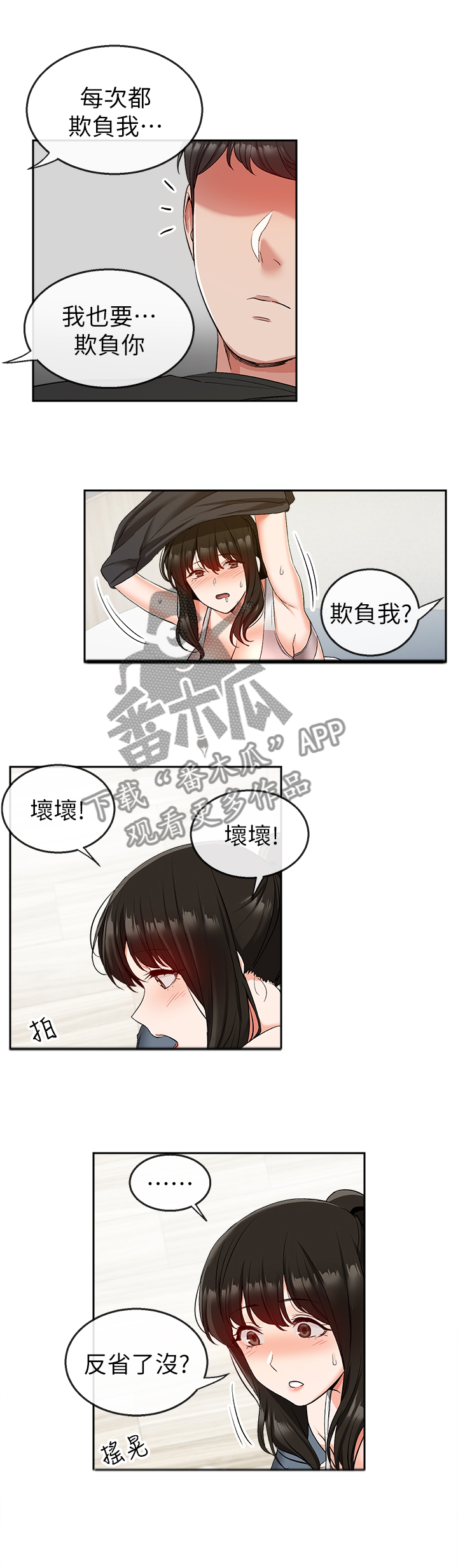 第33章：欺负人8