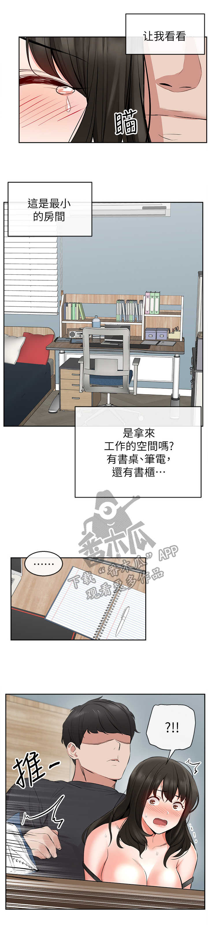 第8章：小房间7