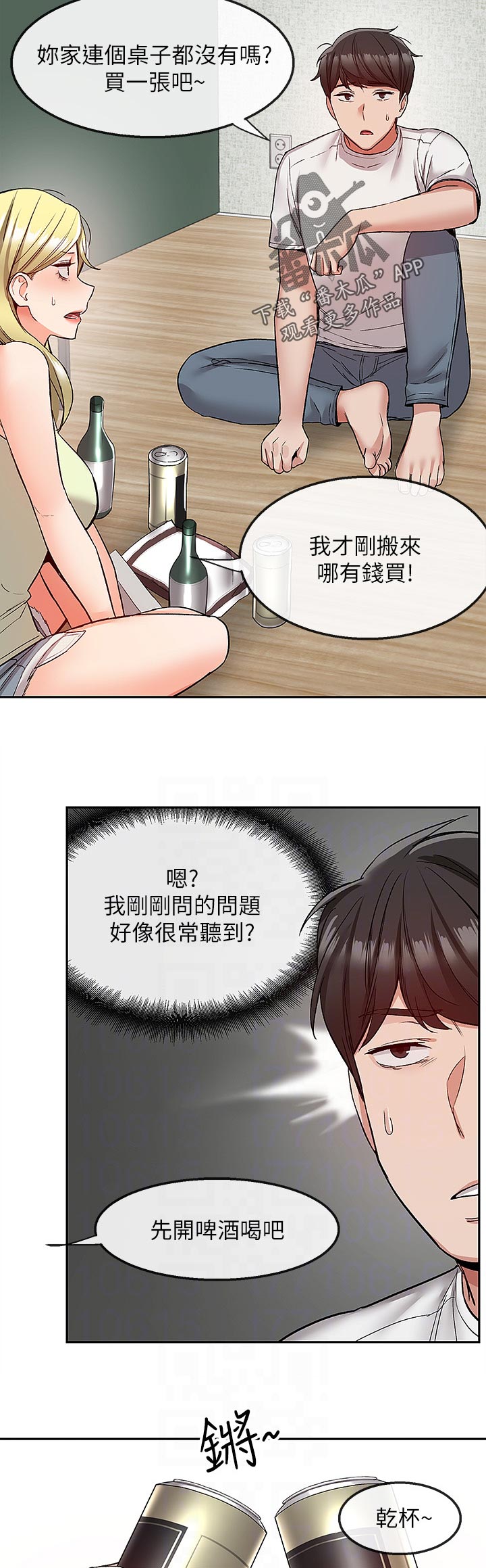 第75章：铺床2