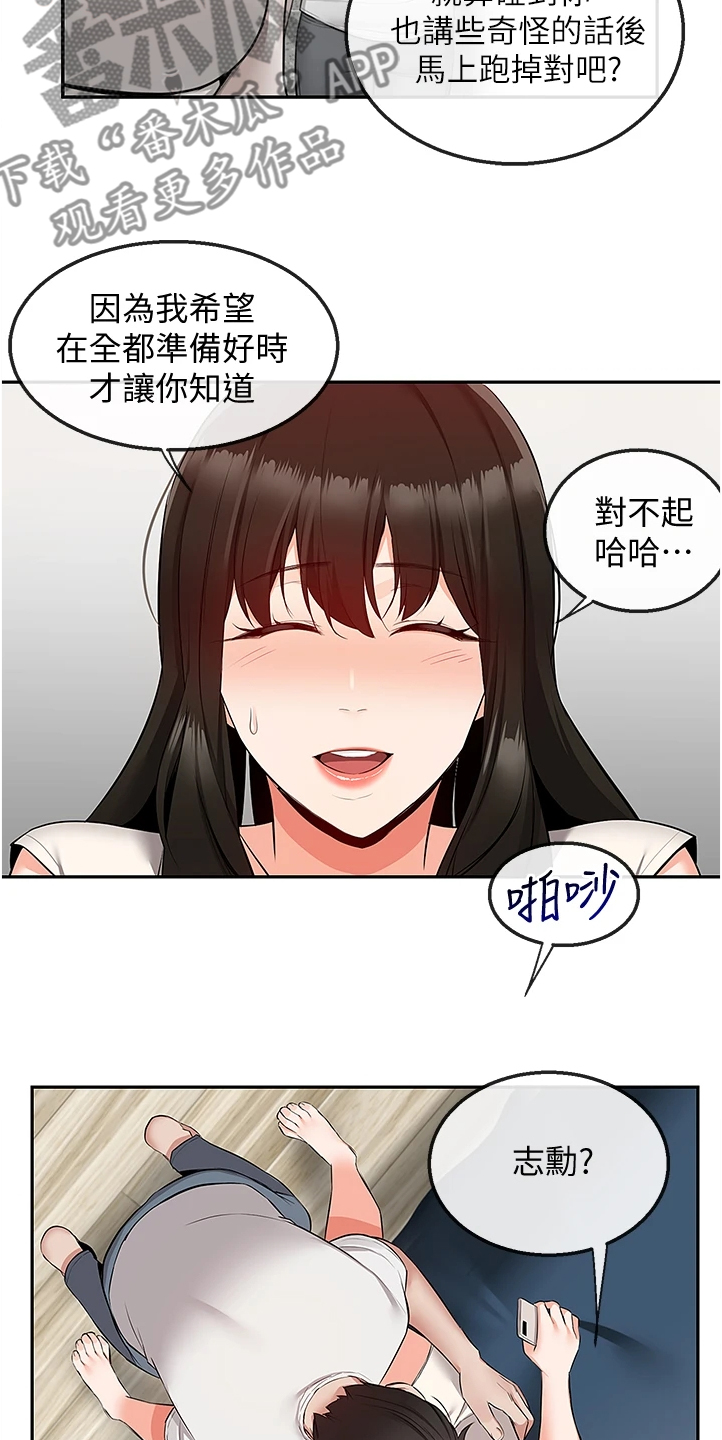 第106章：不会放过你哦4