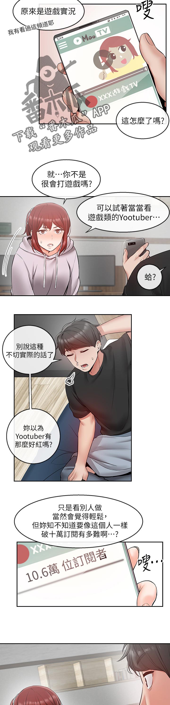 第48章：游戏直播1