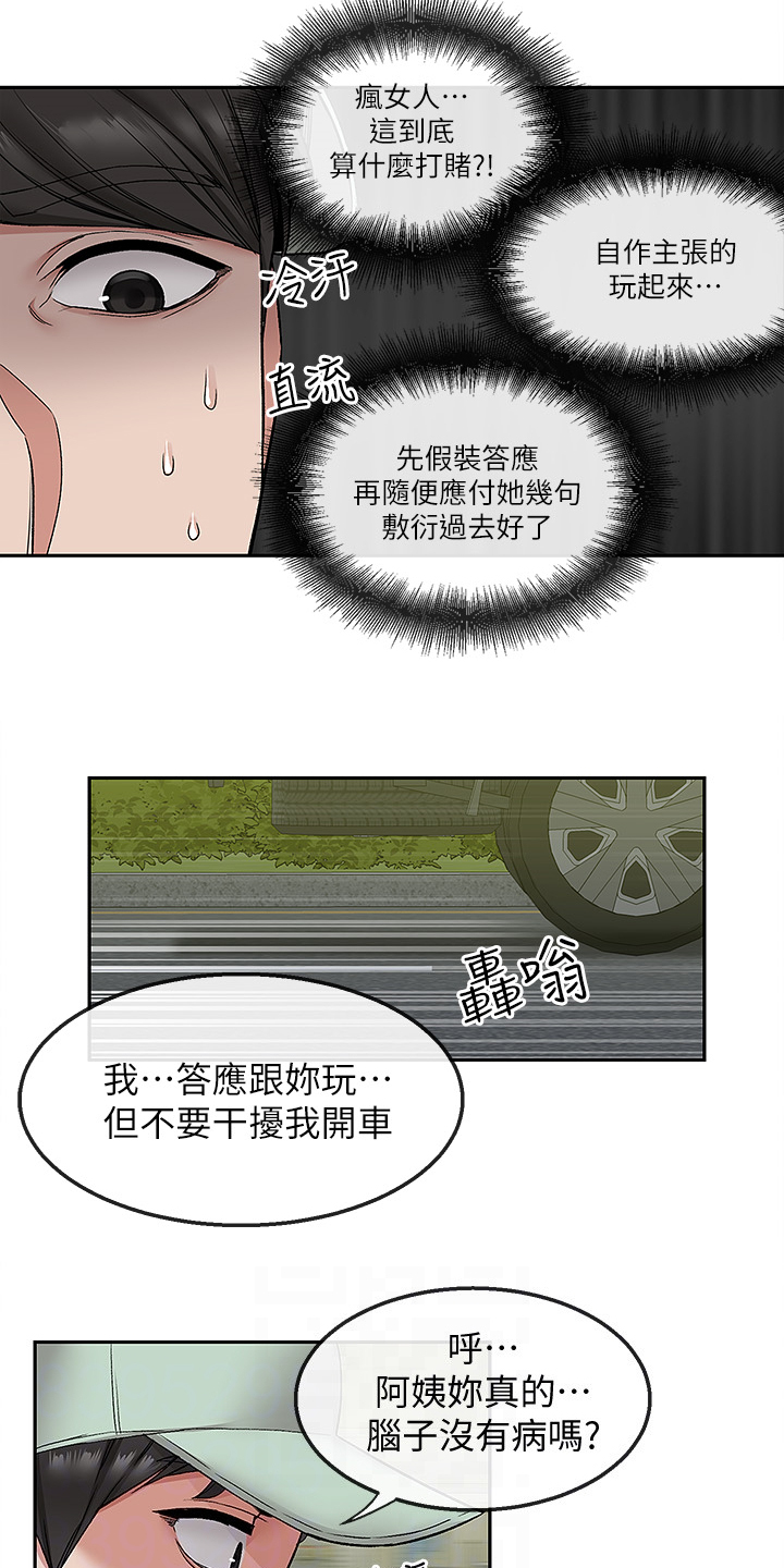 第84章：打赌2