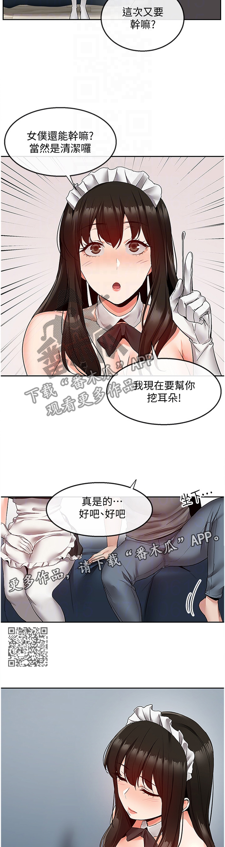 第66章：伺候5