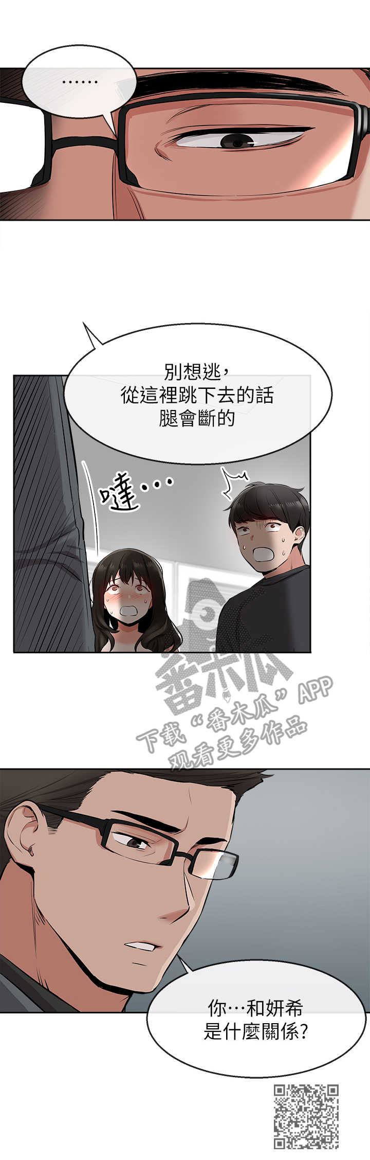 第9章：被发现了8
