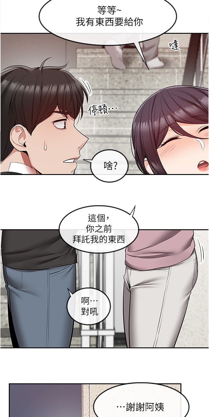 第87章：老师的哥哥8