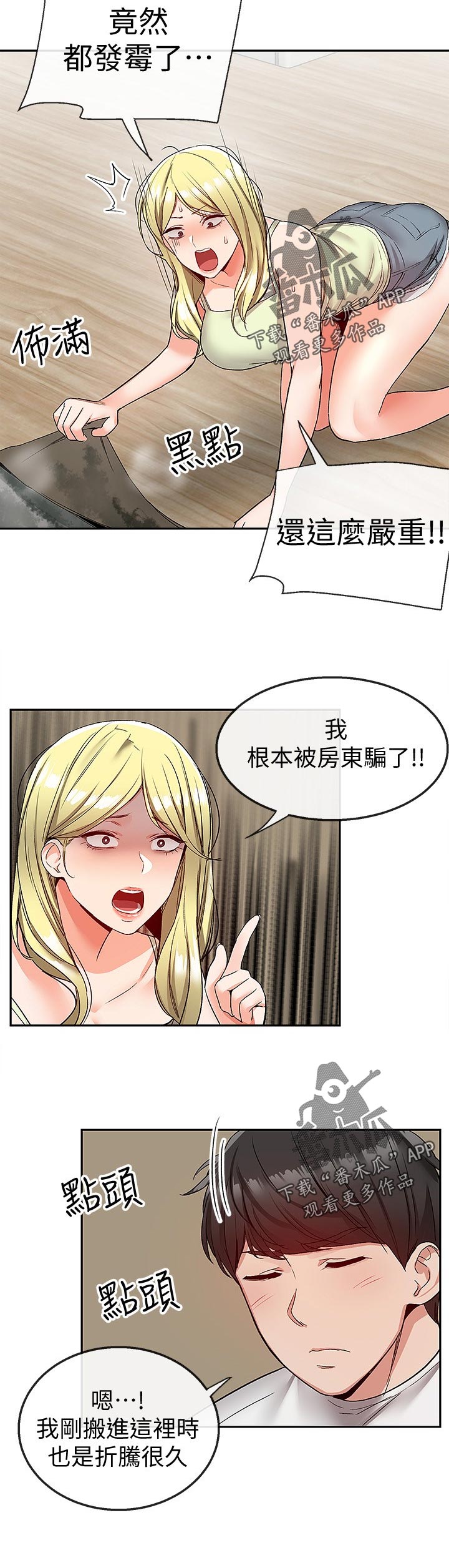 第73章：打扰到你们5